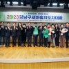 이새날 서울시의원, ‘2023 강남구새마을지도자대회’ 참석