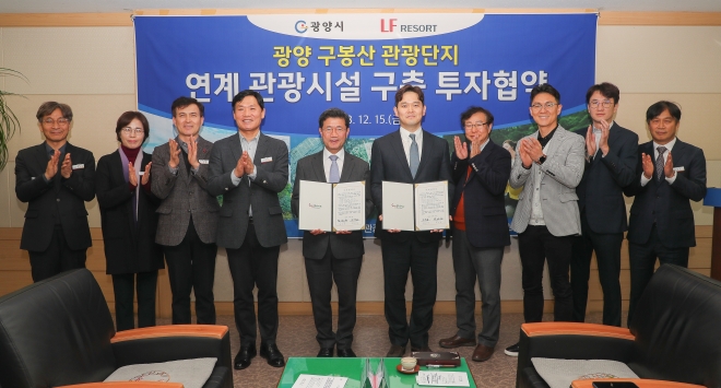광양시와 ㈜LF리조트이 구봉산 관광단지 연계사업 투자협약을 체결했다.