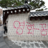 ‘망가진 범위만 44m’ 새빨갛게 훼손된 경복궁…문화재청 “신속 복구”