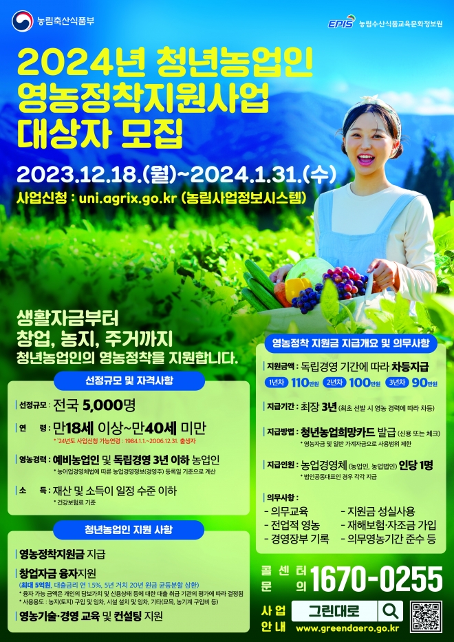 청년 농업인 육성 포스터