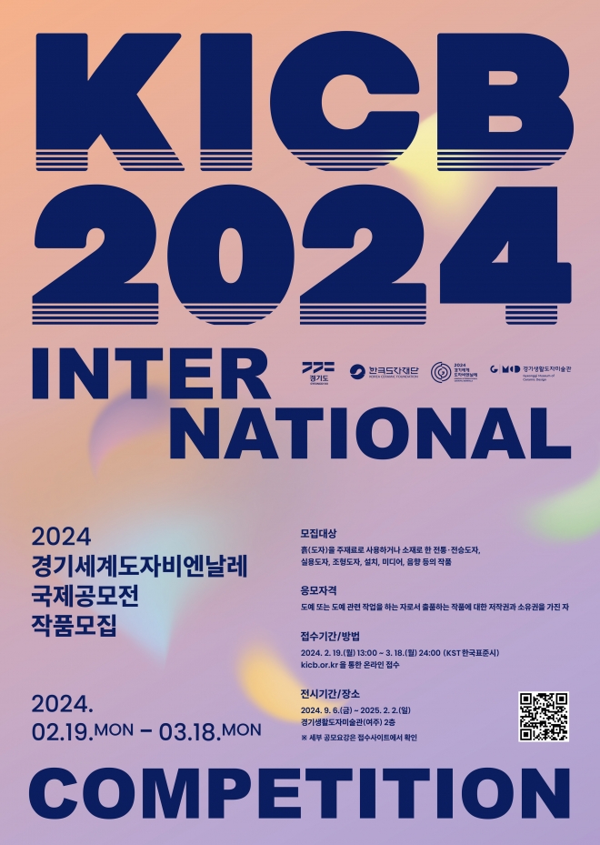 kicb2024_poster(국문) 2024 경기세계도자비엔날레(KICB) 국제공모전’  포스터. 한국도자재단 제공