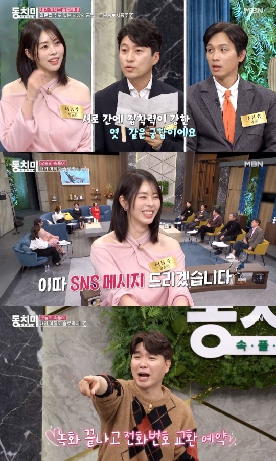 MBN ‘속풀이쇼 동치미’