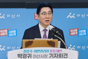 아산시, “이민청 최적지, KTX천안아산역 일원”