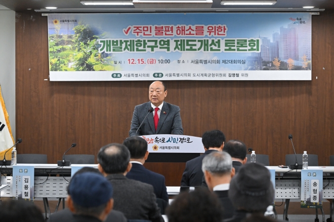 지난 15일 ‘주민불편해소를 위한 개발제한구역 제도개선 토론회’를 개최한 김영철 의원이 개회사를 하고 있다.