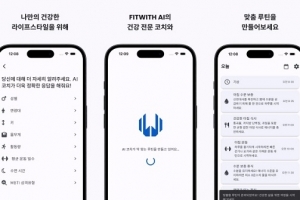 비자인, 대화형 인공지능 API 활용한 가상 코칭 앱 ‘FITWITH’ 출시