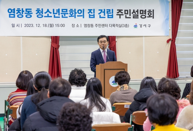 진교훈 서울 강서구청장이 지난 18일 염창동 주민센터 강당에서 열린 청소년문화의집 건립 주민설명회에서 인사말을 하고 있다. 2023.12.19 강서구 제공