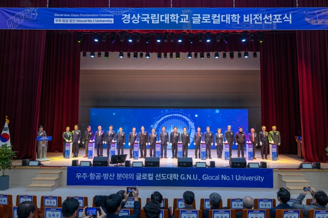 경상국립대가 19일 가좌캠퍼스 GNU컨벤션센터 대강당에서 ‘경상국립대학교 글로컬대학 비전 선포식’을 열고 있다. 2023.12.19. 경상국립대 제공