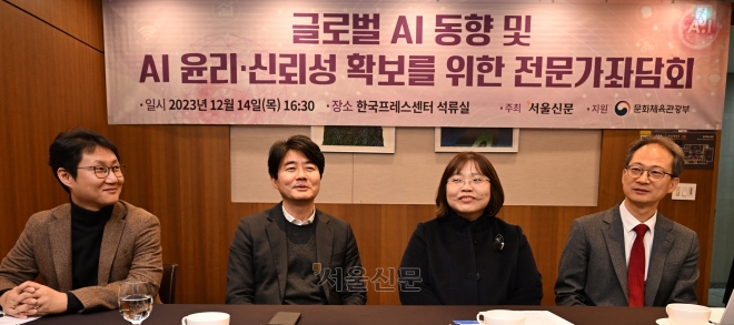 지난 14일 한국프레스센터에서 문화체육관광부 지원, 서울신문 주최로 열린 ‘글로벌 AI 동향 및 AI 윤리·신뢰성 확보를 위한 전문가 좌담회’에 참석한 전문가들은 “국내 AI 기업 역시 AI의 윤리성과 신뢰성을 확보하도록 하는 한편 글로벌 경쟁에서 뒤처지지 않도록 정부의 정책적 지원이 절실하다”고 입을 모았다. 안주영 전문기자