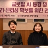 “국가 경쟁력 좌우할 韓 AI 기술 ‘상위권’… 맞춤형 지원·제도 절실”