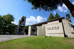 전남대학교, 학생 교육비 비수도권 1위… 반도체 교육 ‘으뜸’