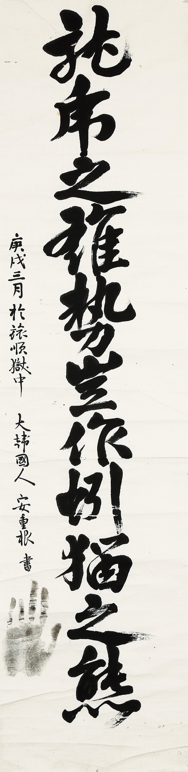 안중근, 용호지웅세기작인묘지태, ink on paper, 34×135cm, 1910년 3월. 서울옥션 제공