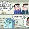 [만평] 조기영의 세상터치 2023년 12월 21일