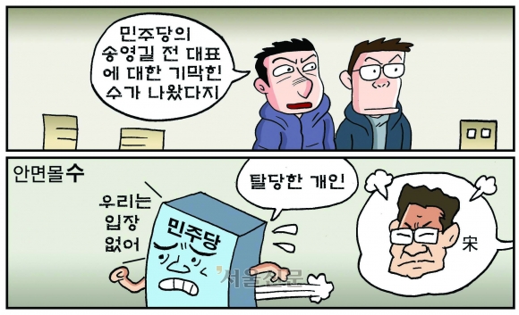 [만평] 조기영의 세상터치 2023년 12월 21일