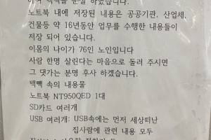 계양역 76세 노인 ‘살려달라’ 호소…SNS서 공유된 편지