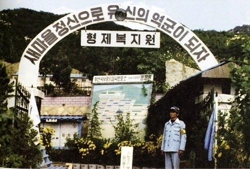 부산 북구 주례동에 있던 형제복지원의 모습. 형제복지원 사건 진상 규명을 위한 대책위원회 제공.