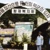 [속보] ‘부산 형제복지원’ 국가 책임 첫 인정…“1년당 8000만원 손해배상”
