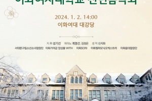 2024년 새해는 서대문구 신년음악회와 함께