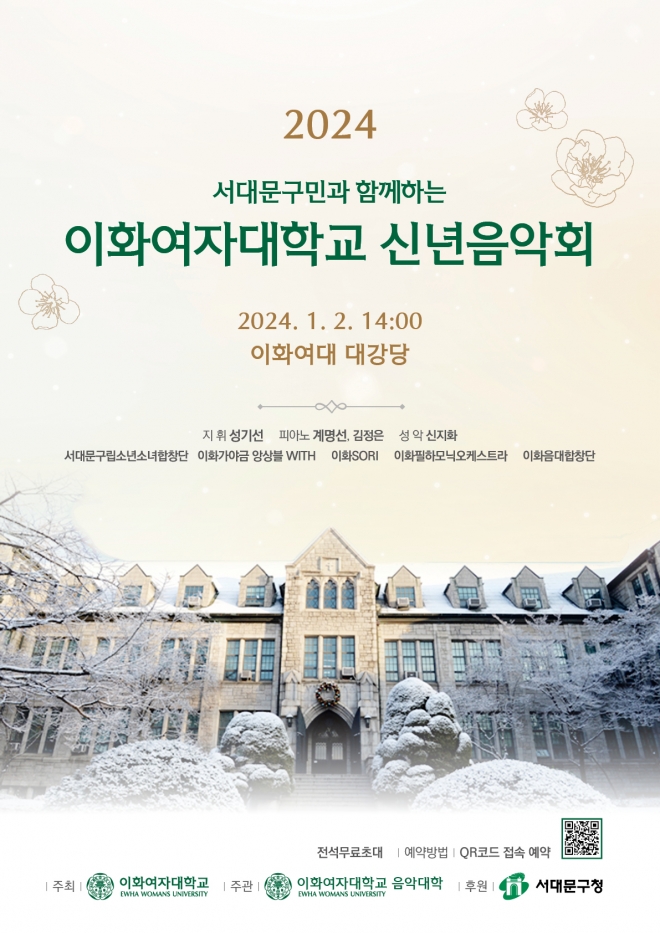 서대문구 신년음악회 포스터 서대문구 제공