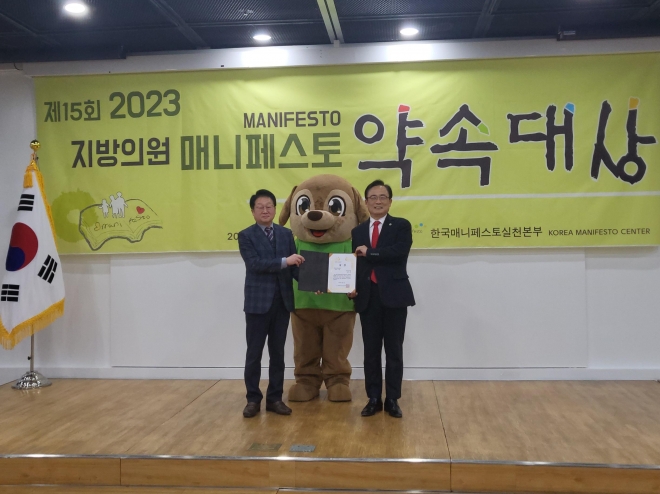 ‘제15회 2023 지방의원 매니페스토 약속대상 시상식’에서 김형재 의원이 좋은조례 분야 ‘최우수상’을 수상했다.