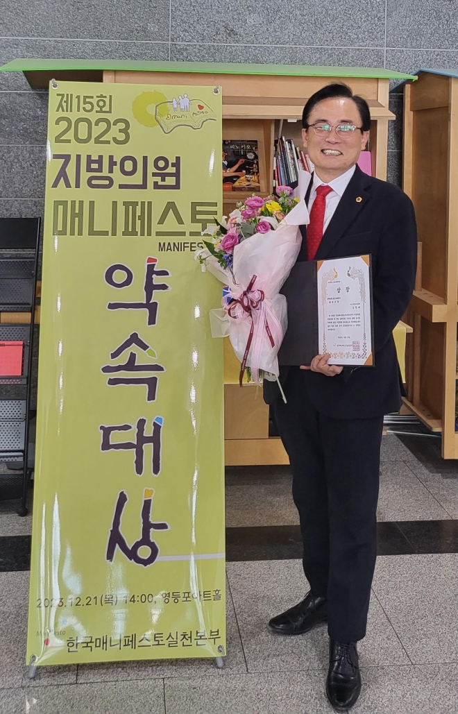 ‘제15회 2023 지방의원 매니페스토 약속대상 시상식’에서 김형재 의원이 좋은조례 분야 ‘최우수상’을 수상했다.