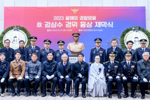 경남경찰 ‘올해의 경찰영웅’ 고 강삼수 경위 흉상 제막식