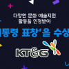 [카드뉴스] ‘대통령 표창’을 수상한 KT&G