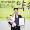 고영찬 금천구의회 의원, ‘매니페스토 약속대상’ 2년 연속 수상