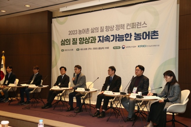 지난 21일 서울 코엑스에서 ‘삶의 질 향상과 지속가능한 농어촌’을 주제로 ‘2023 농어촌 삶의 질 향상 정책 컨퍼런스’를 개최한 한국농촌경제연구원(KREI, 원장 한두봉). KREI 제공