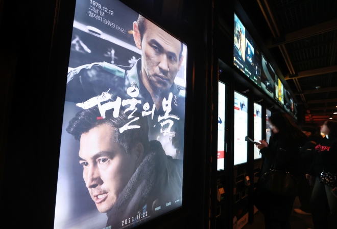 지난 22일 서울 시내 한 영화관에 걸린 ‘서울의 봄’ 포스터. 2023.12.22 연합뉴스