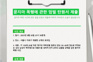“담배 나가서” 부탁하다 맥주병 맞은 딸…눈앞에서 목격한 母의 호소