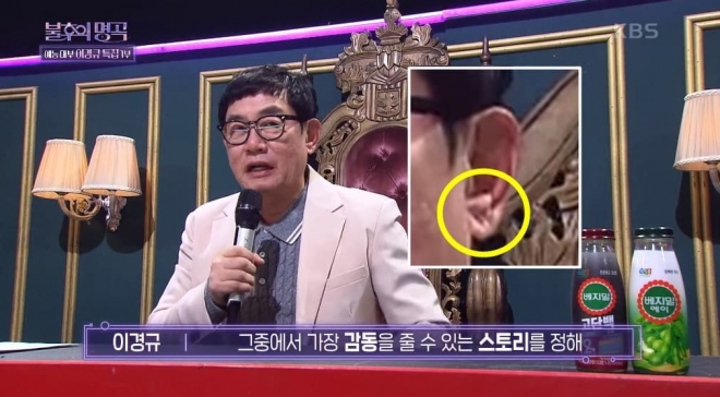 이경규 귓불에 생긴 대각선 모양의 주름. 유튜브 ‘KBS 레전드 케이팝’