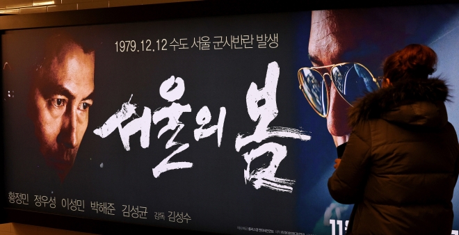 영화 ‘서울의 봄’이 누적 관객 1000만명을 돌파한 24일 서울의 한 영화관에 영화 홍보물이 붙어 있다. 지난달 22일 개봉한 이 영화는 28일 동안 흥행 선두를 지키며 33일차에 1000만 관객을 넘었다. 뉴스1