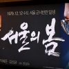 배우들 열연에 ‘심박수 챌린지’까지… ‘서울의 봄’ 1000만 흥행의 봄