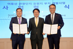 광주 어등산 ‘복합쇼핑몰 관광단지’ 첫발