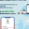 경기도 내달 3일부터 똑타 앱으로 공유자전거·택시 이용
