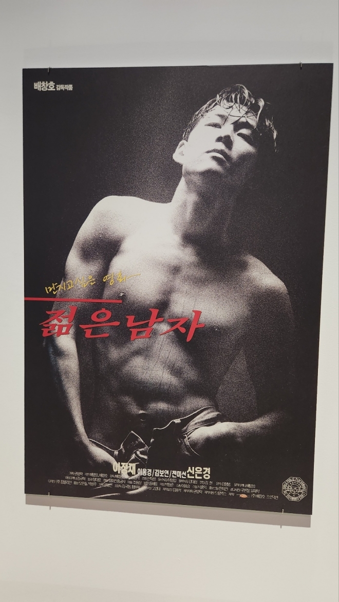 구본창 작가가 작업한 배창호 감독의 영화 ‘젊은 남자’ 포스터. 정서린 기자
