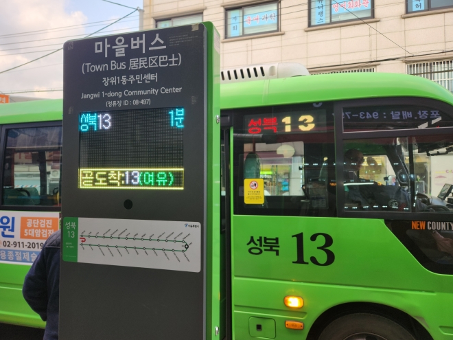 서울시가 시범 운영하는 ‘마을버스 혼잡도 안내서비스’. 단말기를 통해 차내 혼잡도 정보가 제공된다. 서울시 제공