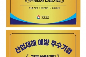 ‘안전 카드뉴스 만들고 특허 신청도’ 산업재해 예방 앞장선 경남 5개 기업