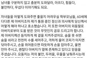 “아버지도 ‘어떡하나’ 의사에게 호소했다”… 불법촬영 가해자 담임교사 SNS에 글