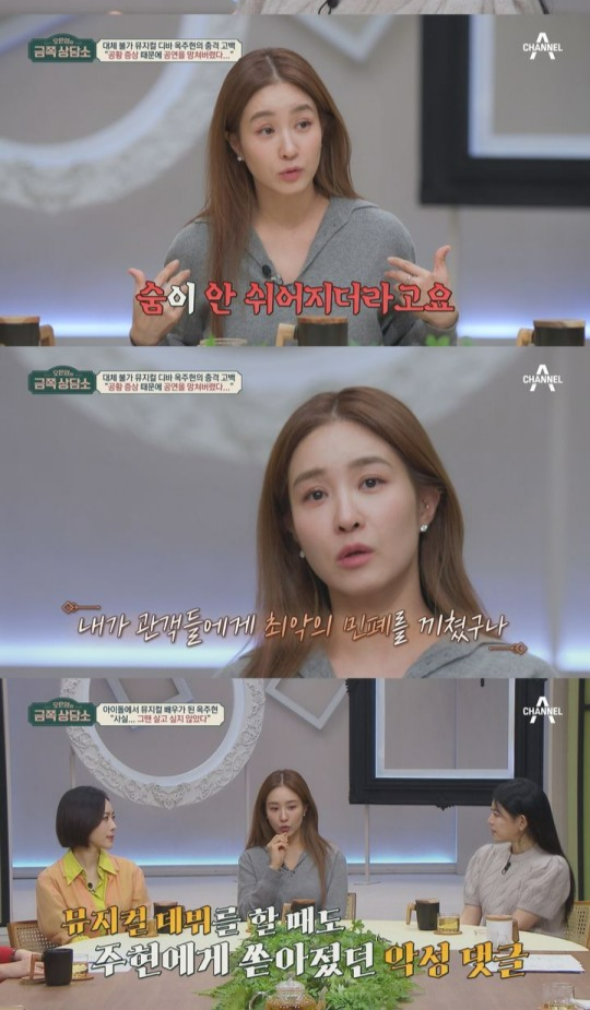 26일 ‘오은영의 금쪽 상담소’에서 옥주현· 출연해 고민을 털어놨다. 뉴시스