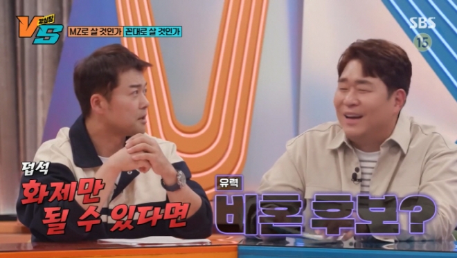 SBS ‘강심장VS’