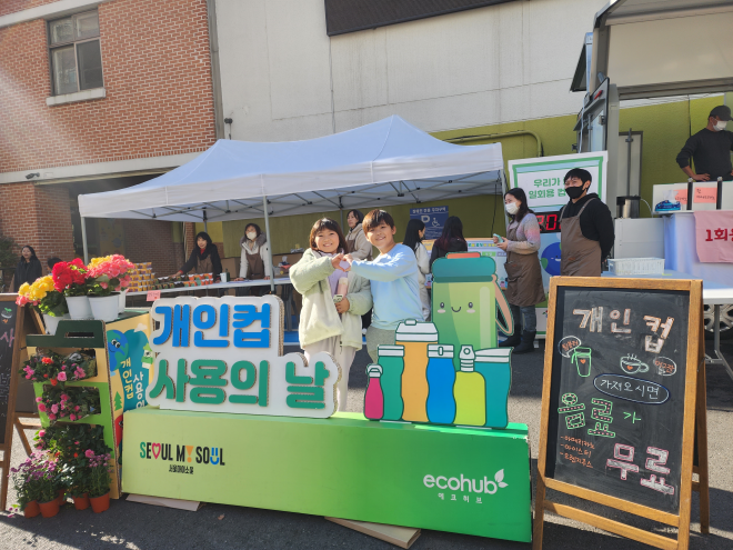 서울시가 주최한 개인 컵 사용의 날 캠페인에 참여한 시민들이 기념사진을 찍고 있다. 2023.12.27 서울시 제공