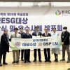 디에스에프엘앤아이, ‘한국ESG대상’ 소기업 제조부문 대상 수상