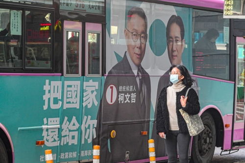 국민당과 단일화에 실패한 이후 지지율이 추락한 민중당의 커원저 후보 광고. 타이베이 AFP 연합뉴스