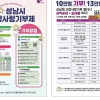 성남시 고향사랑기부제 기부금 목표액 200% 초과 달성