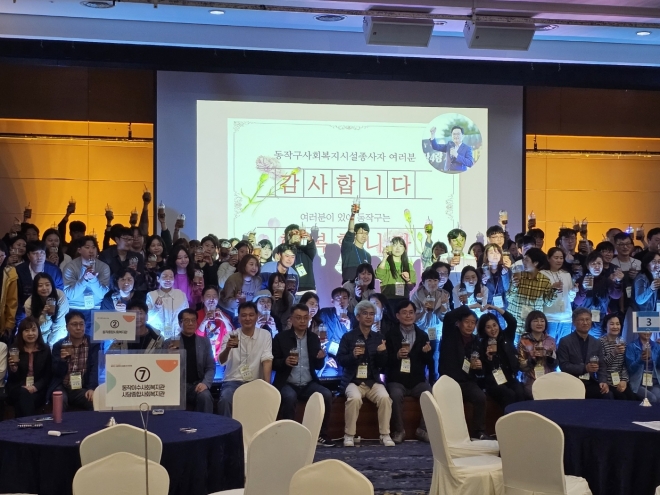 지난 10월 열린 서울 동작구 사회복지시설 종사자 워크숍에서 직원들이 즐겁게 행사에 참여하고 있다. 동작구 제공