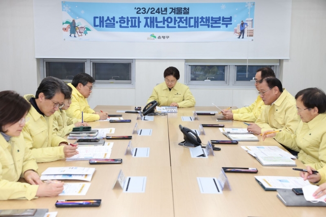 김미경(가운데) 서울 은평구청장이 구청에서 대설·한파 대책 회의를 하고 있다. 은평구 제공