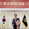 김형재 서울시의원, 대한민국시·도의회의장협 제14회 ‘우수의정대상’ 수상