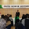 김용일 서울시의원, ‘2023년 북가좌1·2동 송년간담회’ 참석