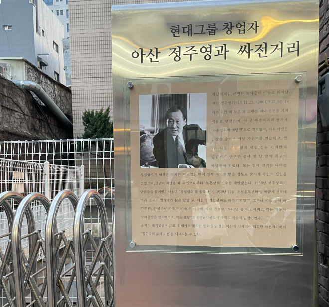 싸전 거리에 조성된 현대그룹 창업자 아산 정주영의 이야기를 담은 조형물.   중구 제공